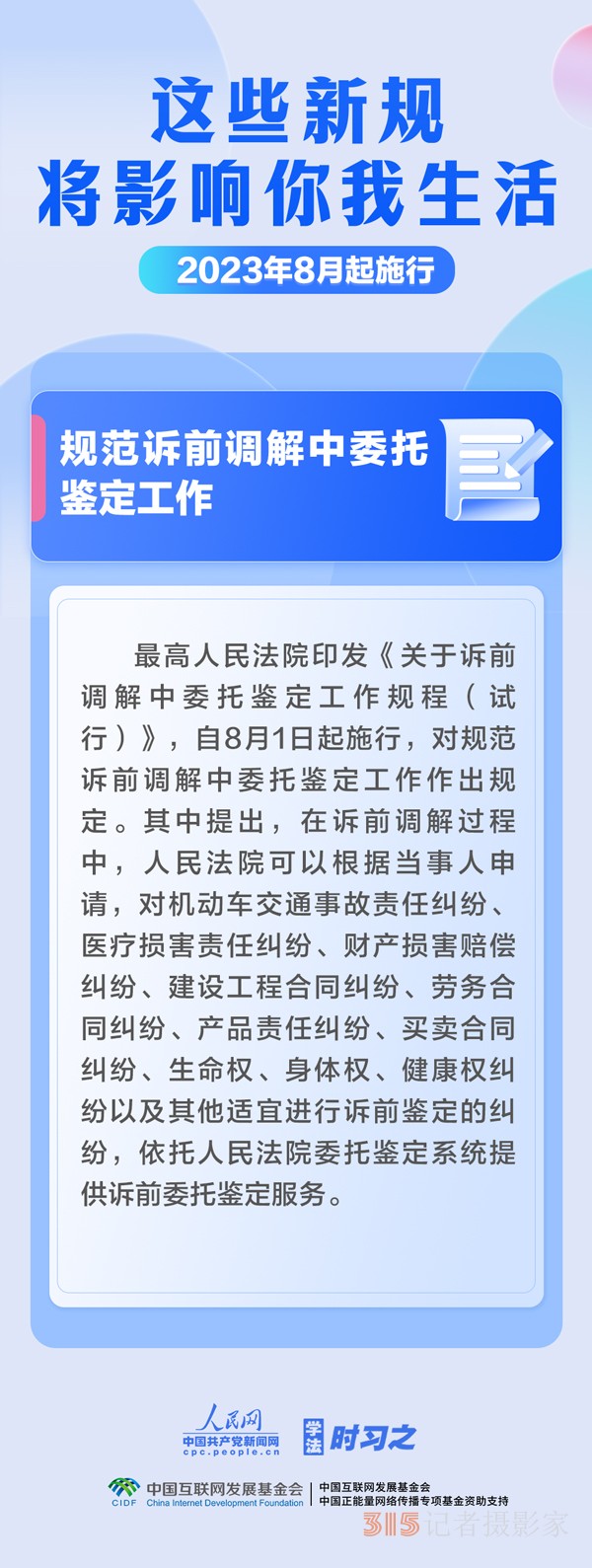 8月，這些新規(guī)將影響你我生活