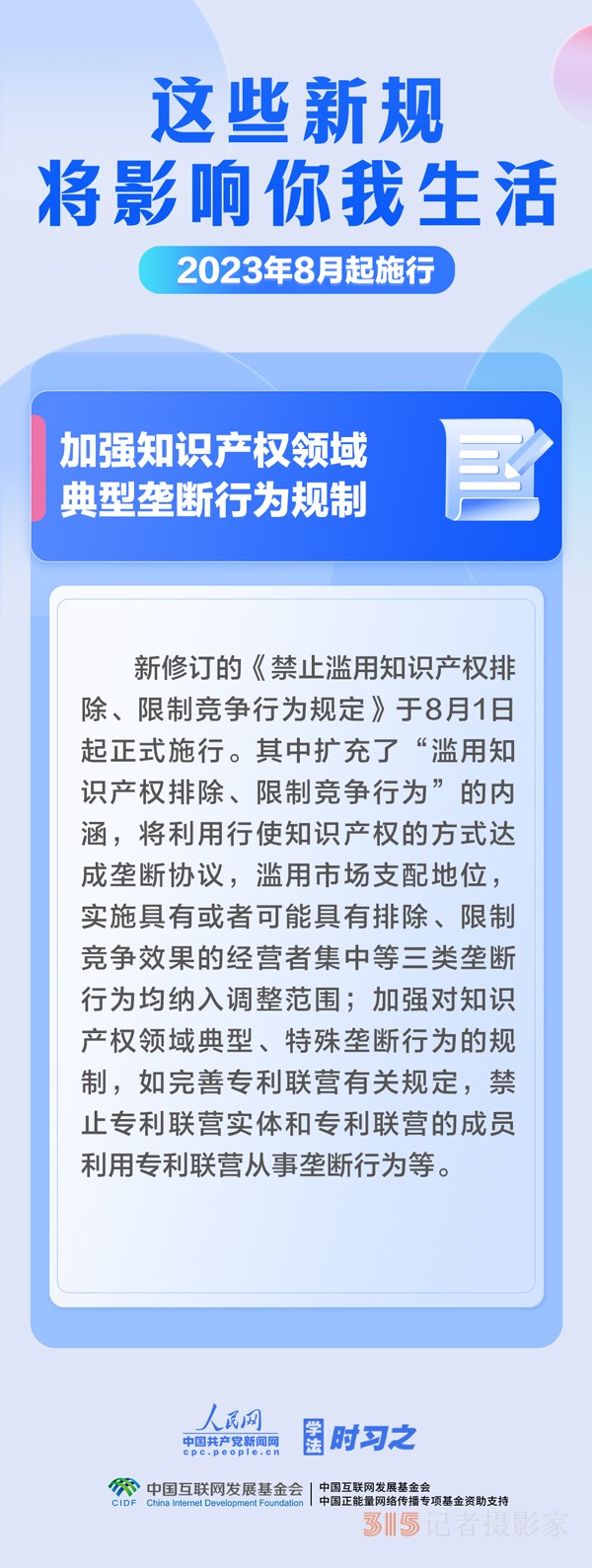 8月，這些新規(guī)將影響你我生活