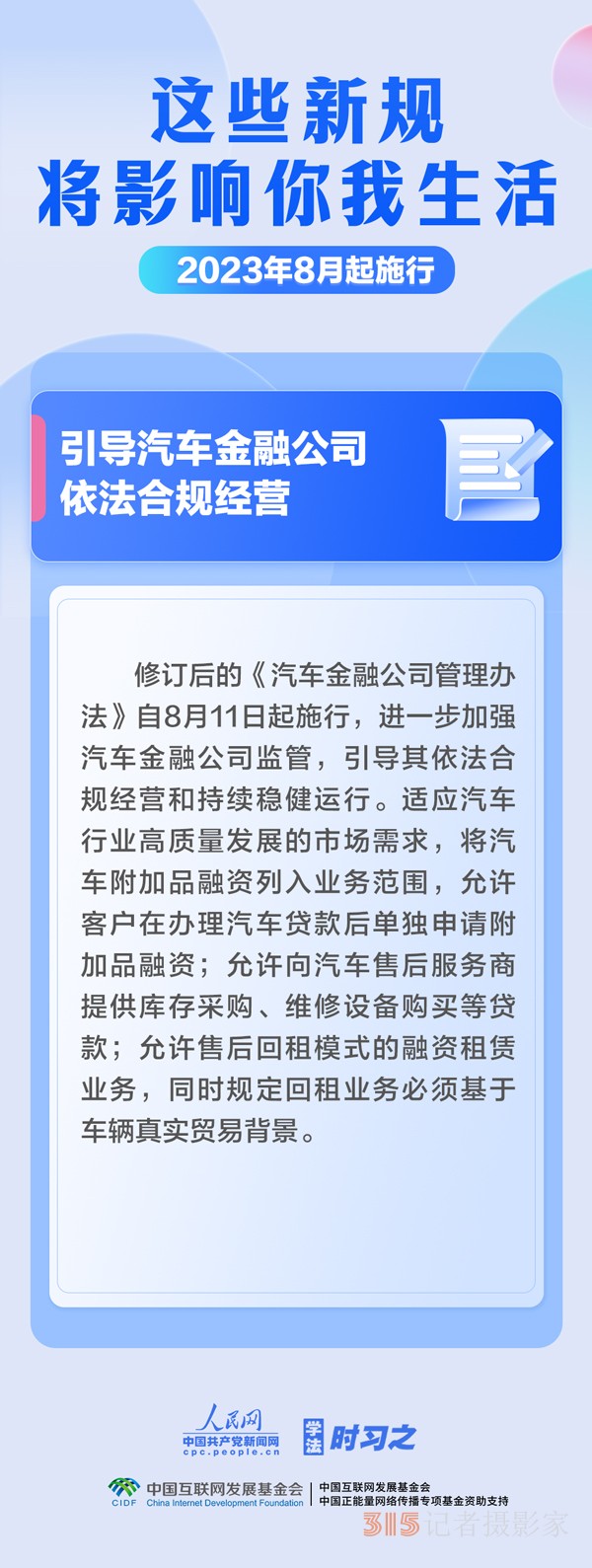 8月，這些新規(guī)將影響你我生活