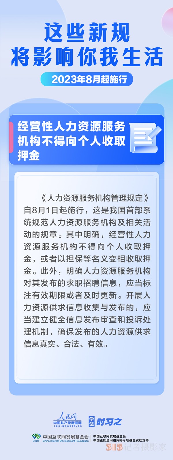 8月，這些新規(guī)將影響你我生活