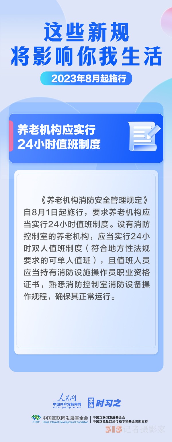 8月，這些新規(guī)將影響你我生活