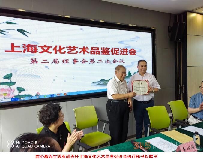 上海文化藝術品鑒促進會第二屆理事會第二次會議在上海中國書法院順利舉行