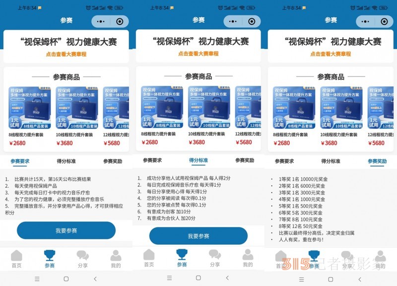 “視保姆杯”視力健康大賽啟動(dòng)，一元可參賽并試用產(chǎn)品15天，萬(wàn)元大獎(jiǎng)