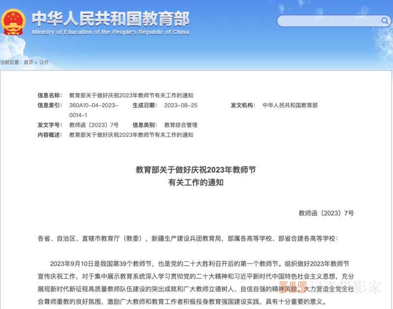 2023年教師節(jié)主題確定：躬耕教壇，強(qiáng)國(guó)有我