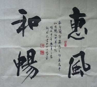 靳啟彪先生為《中國(guó)日?qǐng)?bào)書畫藝術(shù)頻道》題寫刊名以示祝賀