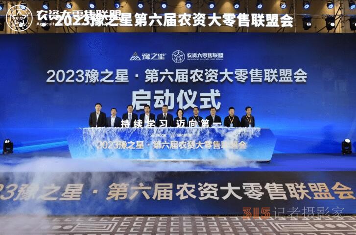 匯聚千人零售勢能，2023豫之星·第六屆農(nóng)資大零售聯(lián)盟會圓滿成功