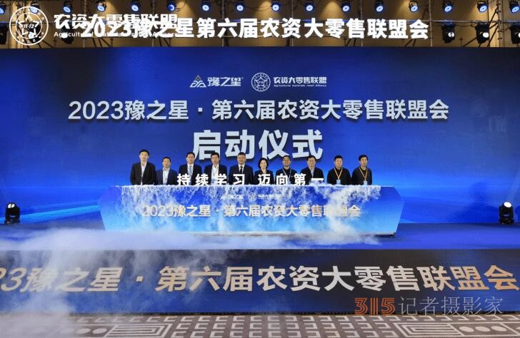 匯聚千人零售勢能，2023豫之星·第六屆農(nóng)資大零售聯(lián)盟會圓滿成功