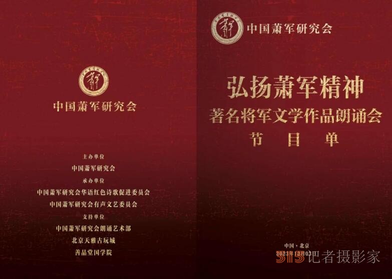 中國(guó)蕭軍研究會(huì)順利召開(kāi)第四屆第四次全國(guó)理事會(huì)舉行