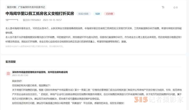 新房打折引發(fā)老業(yè)主不滿，多地回應(yīng)：市場經(jīng)濟，房企可按市場情況降價銷售