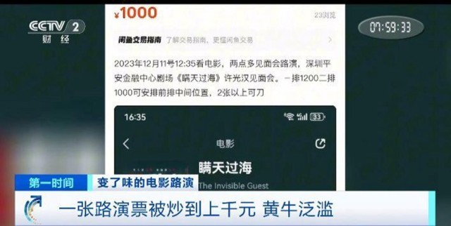 電影“路演”票一張炒至上千元！“路演變現(xiàn)”背后誰在獲利？