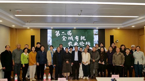 第二屆全域有機農(nóng)業(yè)論壇在中國農(nóng)業(yè)大學成功舉辦