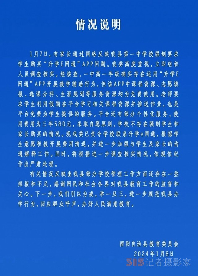 重慶一中學(xué)讓學(xué)生用付費(fèi)APP交作業(yè)？官方通報(bào)