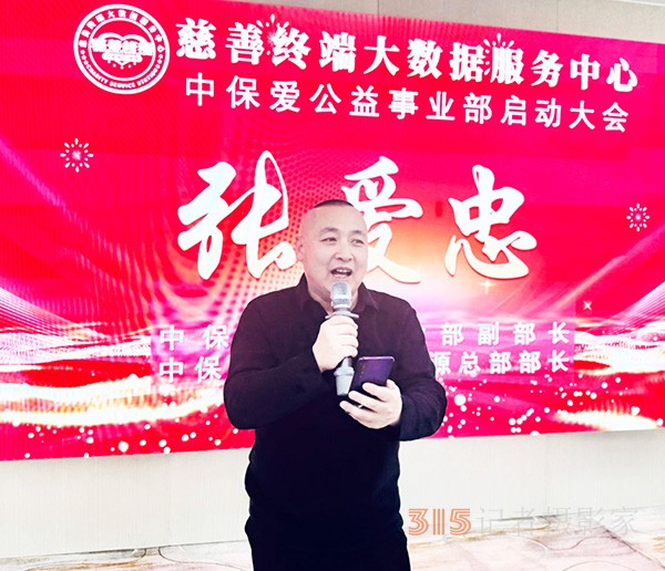 慈善終端聯(lián)合中保愛(ài)平臺(tái)共同成立中保愛(ài)公益事業(yè)部啟動(dòng)大會(huì)在京成功舉行