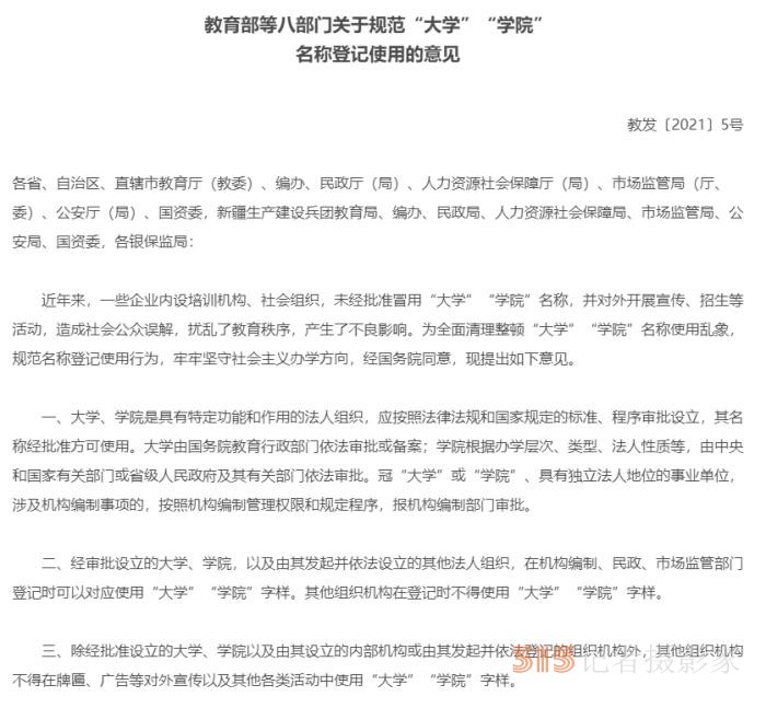 傍機(jī)構(gòu)、蹭高校，零食也能“學(xué)歷造假”？