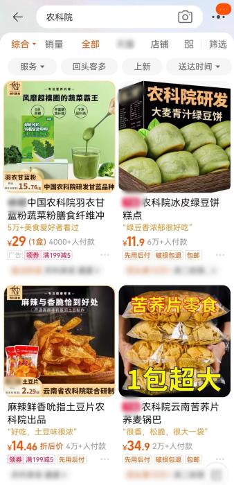 傍機(jī)構(gòu)、蹭高校，零食也能“學(xué)歷造假”？