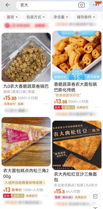 傍機(jī)構(gòu)、蹭高校，零食也能“學(xué)歷造假”？