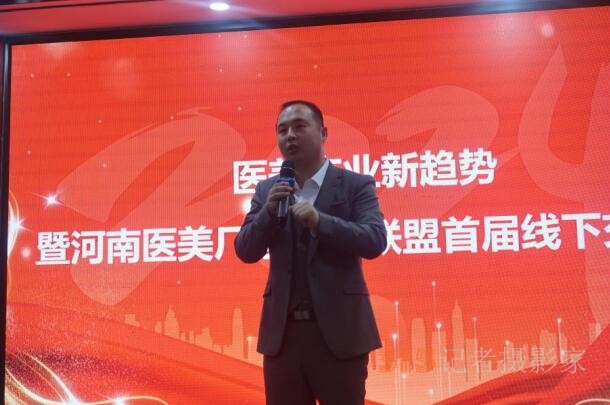 2024醫(yī)美行業(yè)新趨勢(shì)新發(fā)展論壇暨河南醫(yī)美廠家正品聯(lián)盟首屆線(xiàn)下交流會(huì)舉行