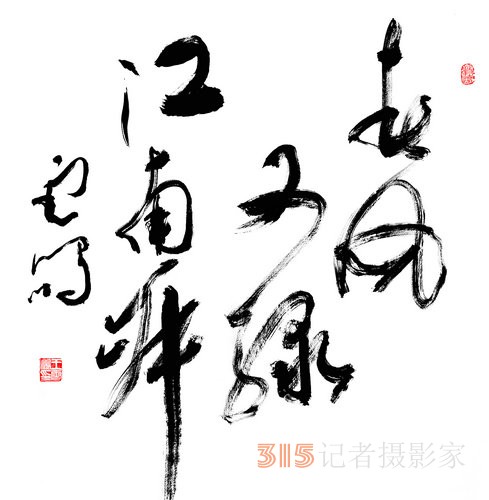 光耀華夏：王云鵬“鵬體草書”迎新春網(wǎng)絡(luò)作品展