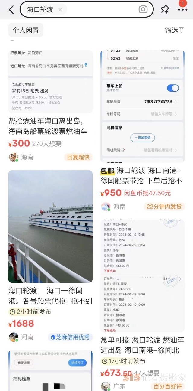 400元船票黃牛炒到3400元！在海南的新能源車主怎么樣了？