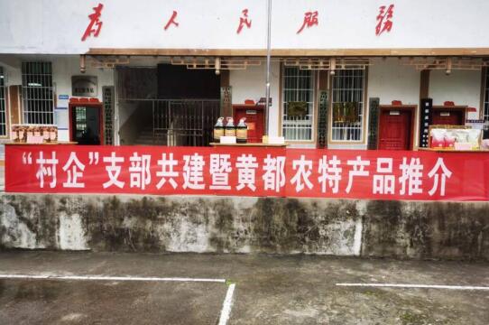 貴州務(wù)川黃都鎮(zhèn)桂花村開展“黨建引領(lǐng)聚合力、村企共建促振興”支部共建活動(dòng)