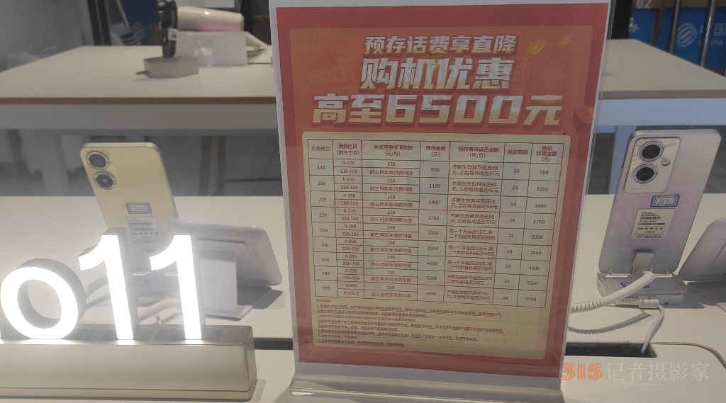 3?15在行動(dòng)|手機(jī)丟失，預(yù)存話費(fèi)難返