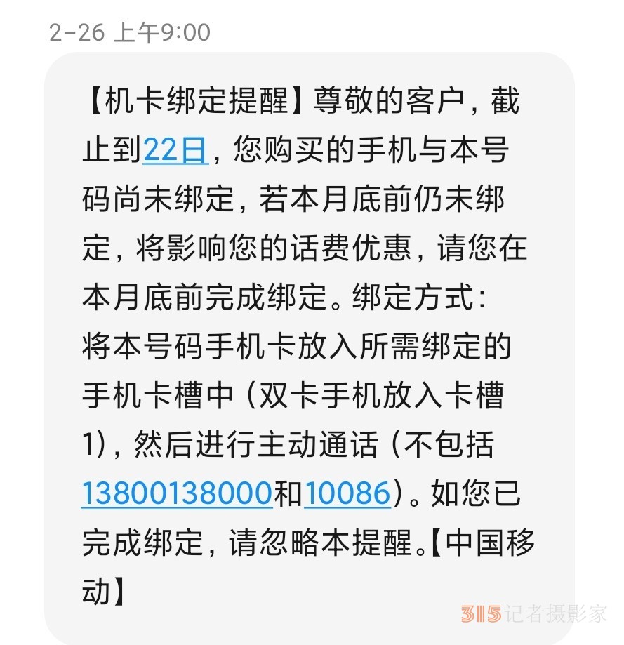 3?15在行動(dòng)|手機(jī)丟失，預(yù)存話費(fèi)難返