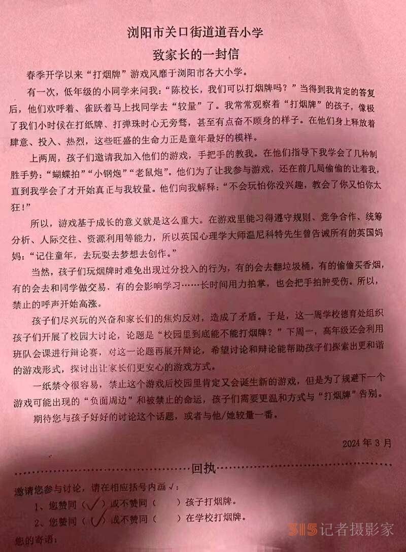 小學(xué)生“打煙牌”該不該禁？