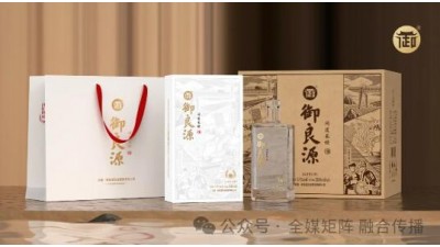 優(yōu)品推薦：真品質(zhì)御良源麥香型白酒全國(guó)接受定制