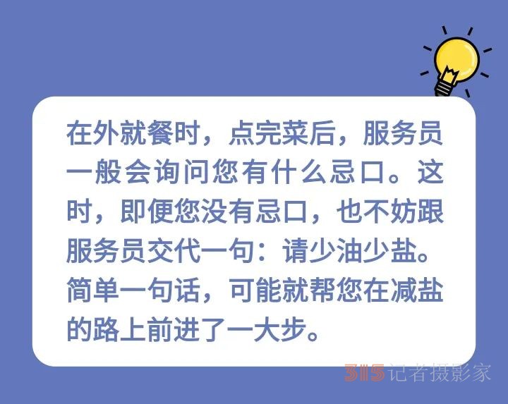 你真的會(huì)減鹽嗎？家庭必備減鹽技巧，趕緊用起來(lái)