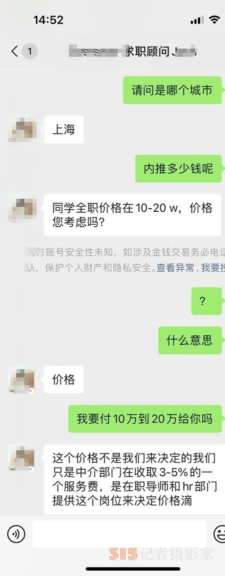 大學(xué)生是如何被“付費內(nèi)推”陷阱套住的