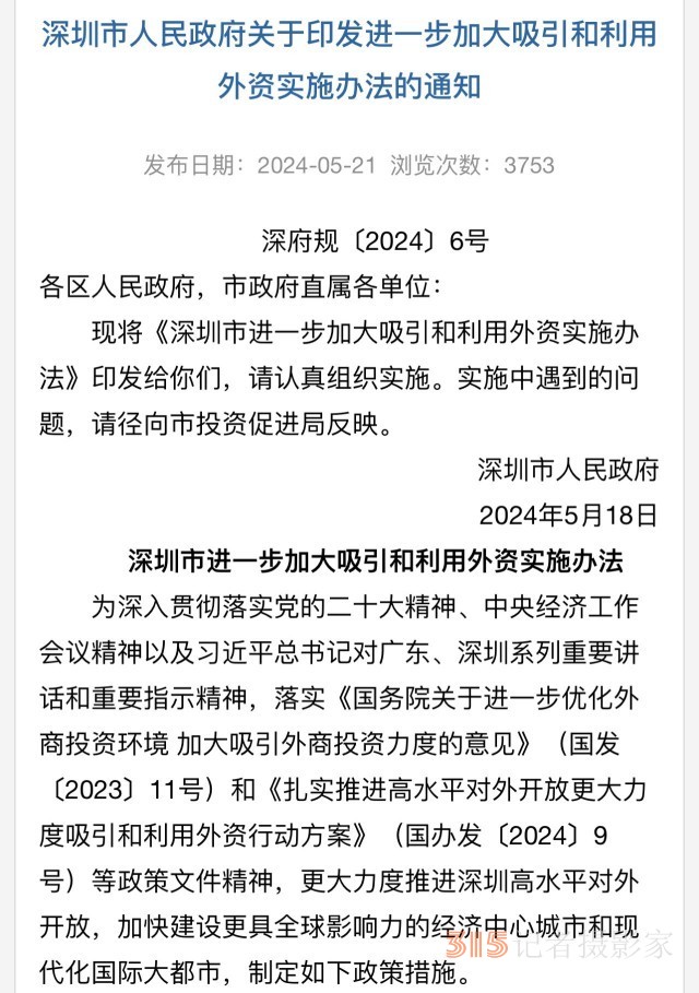 深圳發(fā)布“外資二十條”：投資有重獎，所得“自由行”