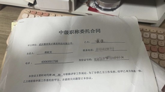 花錢保過？職稱代評的“生意鏈”