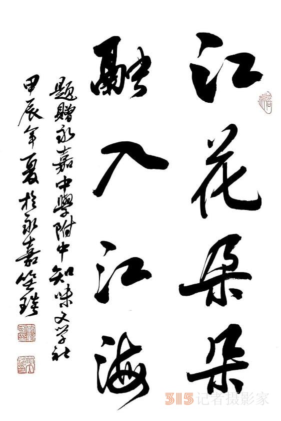 思維點(diǎn)撥促成長(zhǎng) 妙筆生花文采揚(yáng)——靳新國(guó)院長(zhǎng)蒞臨永嘉中學(xué)附屬中學(xué)指導(dǎo)