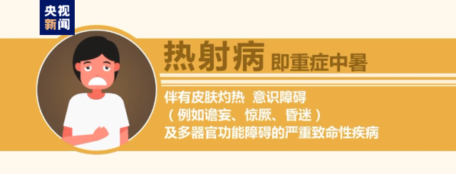 熱浪來襲很危險(xiǎn)！這些“高溫病”如何預(yù)防？
