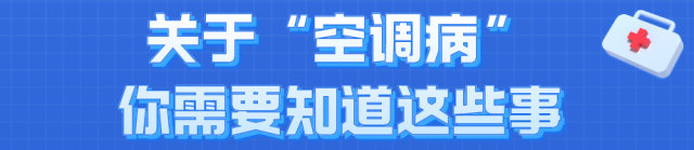 熱浪來襲很危險(xiǎn)！這些“高溫病”如何預(yù)防？
