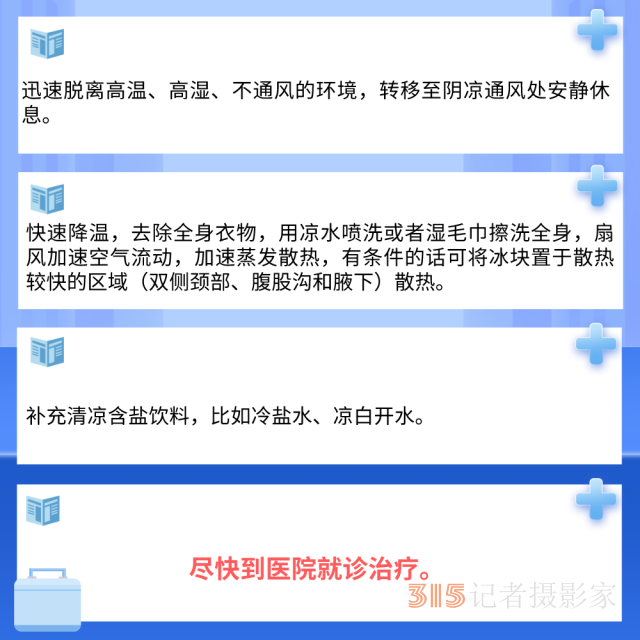 熱浪來襲很危險(xiǎn)！這些“高溫病”如何預(yù)防？