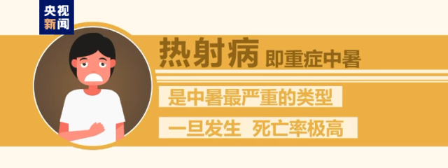 熱浪來襲很危險(xiǎn)！這些“高溫病”如何預(yù)防？