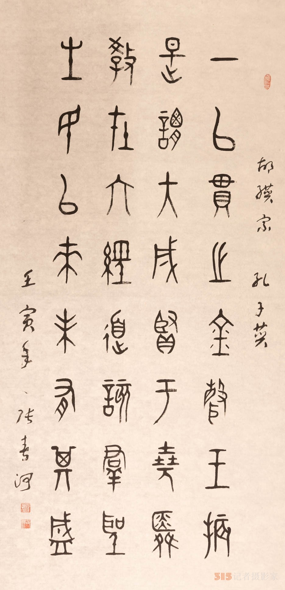 山東張春河書法藝術(shù)