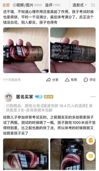 “一瓶能快一分鐘”？這種“體考神器”安全嗎