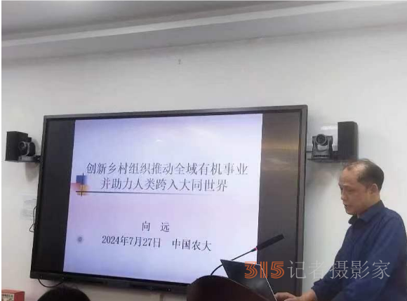 第四屆全域有機農業(yè)論壇在中國農業(yè)大學成功舉辦