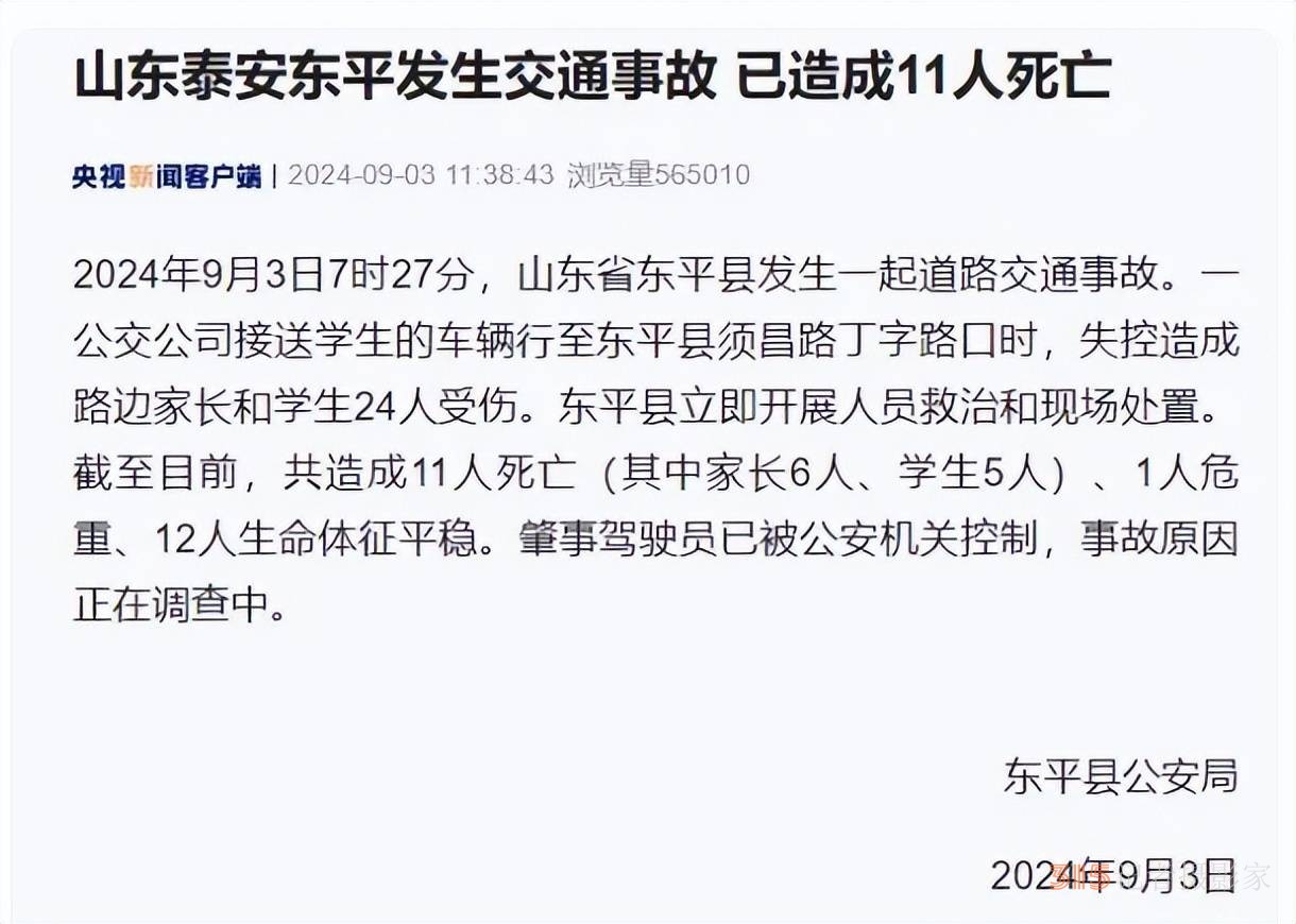 5學(xué)生6家長死亡,山東一學(xué)校門前突發(fā)車禍,校方稱司機(jī)與師生無矛盾 
