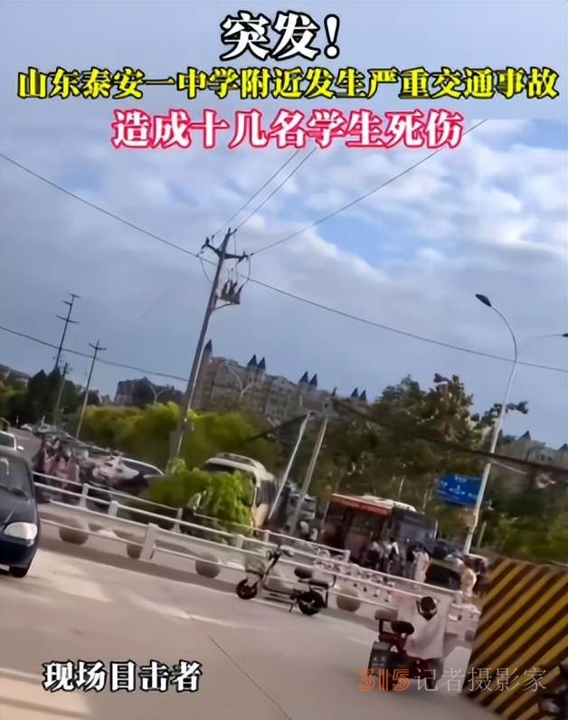 5學(xué)生6家長死亡,山東一學(xué)校門前突發(fā)車禍,校方稱司機(jī)與師生無矛盾 