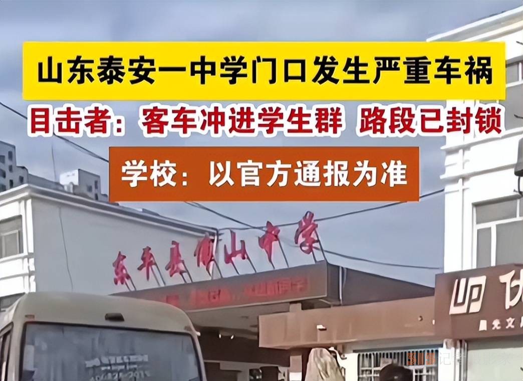 5學(xué)生6家長死亡,山東一學(xué)校門前突發(fā)車禍,校方稱司機(jī)與師生無矛盾 