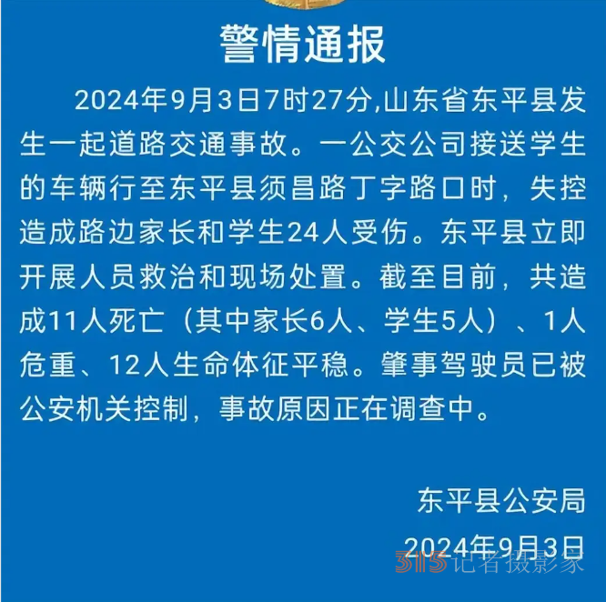 5學(xué)生6家長死亡,山東一學(xué)校門前突發(fā)車禍,校方稱司機(jī)與師生無矛盾