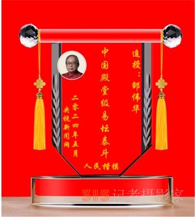 邵偉華--中國(guó)殿堂級(jí)易壇泰斗 寫在邵偉華逝世五周年之際