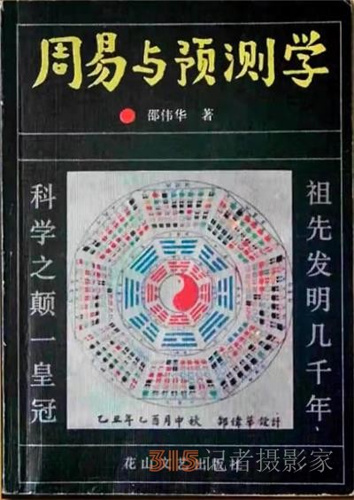 邵偉華--中國(guó)殿堂級(jí)易壇泰斗 寫在邵偉華逝世五周年之際