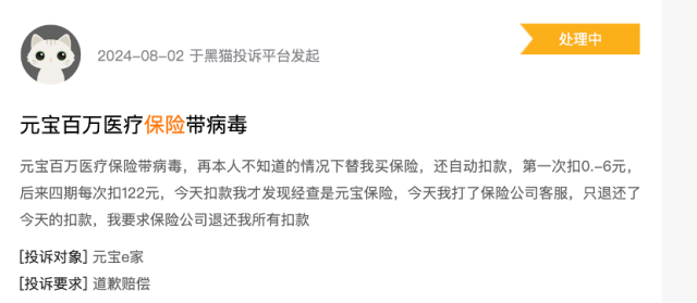 0.6元/月就有百萬保額？警惕互聯(lián)網(wǎng)保險“魔方業(yè)務(wù)”