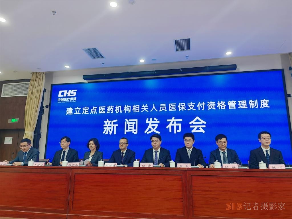 “駕照式記分”守好醫(yī)?！板X袋子”——醫(yī)保支付資格管理制度發(fā)布