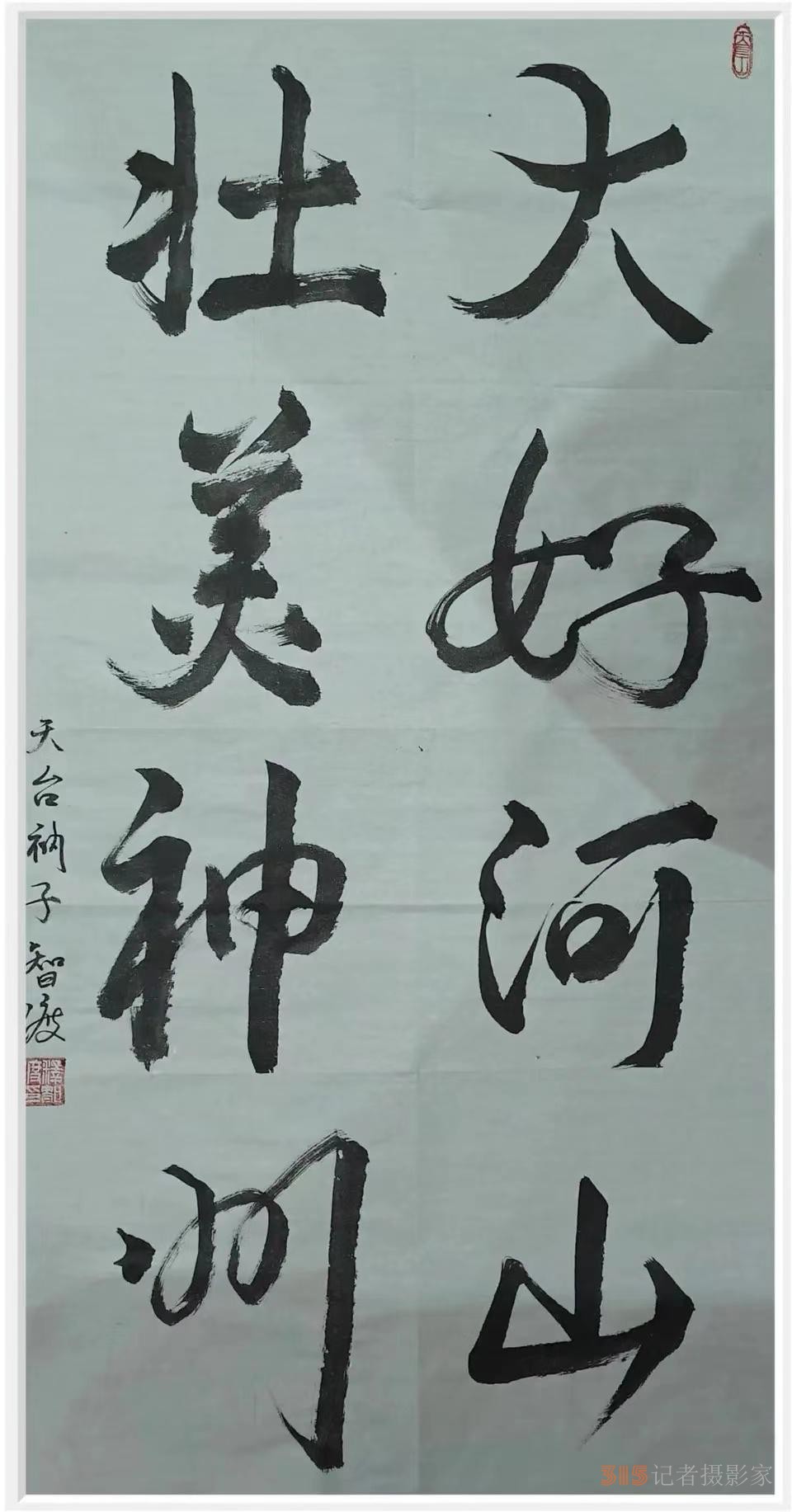 以文化自信 獻(xiàn)禮國(guó)慶——智渡禪師