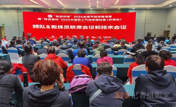  “泉韻濟南”全國氣排球邀請賽暨中國職工氣排球錦標賽（濟南站）盛大開幕